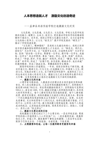 人本思想造就人才激励文化创造奇迹