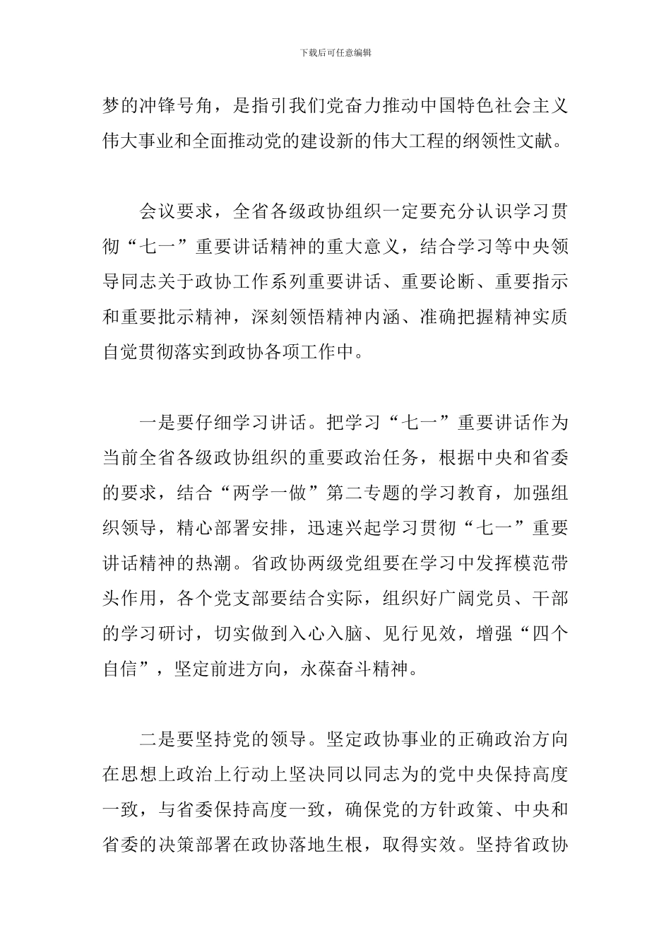 领导学习建党一百周年重要讲话精神感悟_第2页