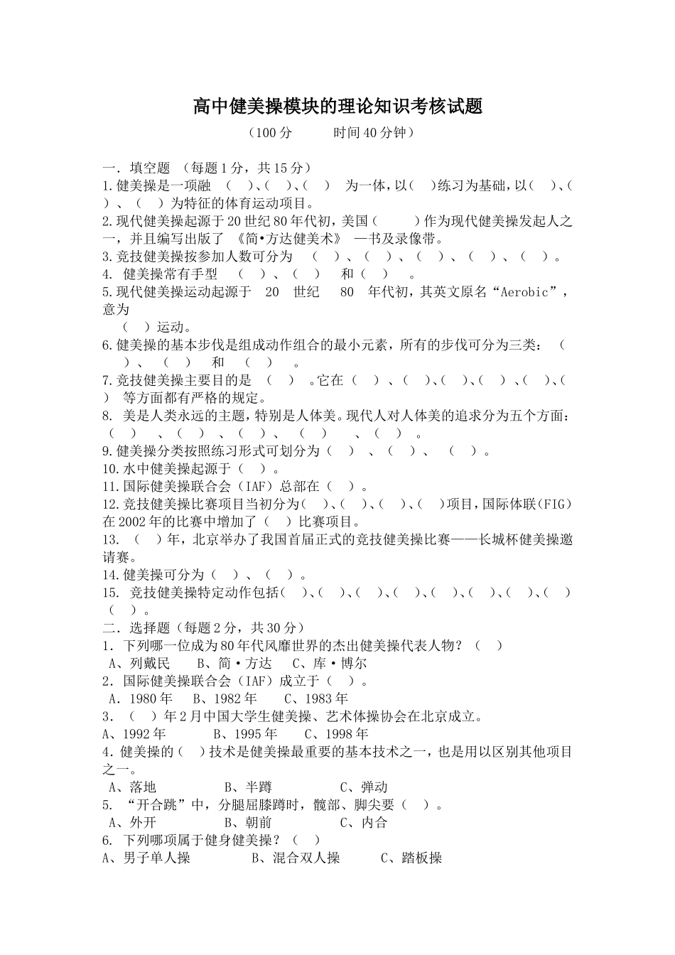 健美操理论试卷_第1页