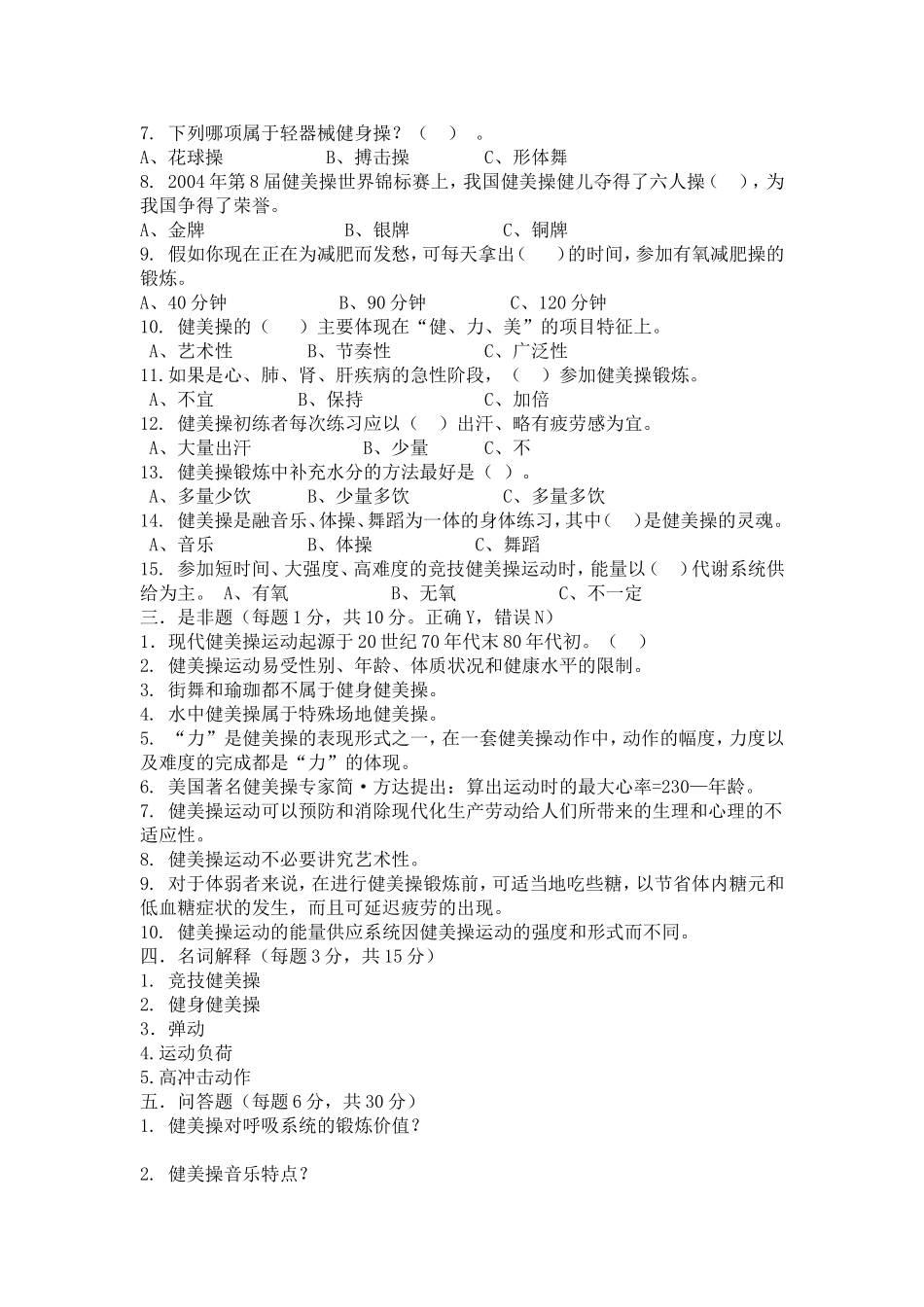 健美操理论试卷_第2页
