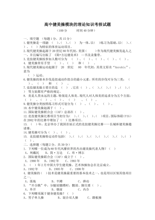 健美操理论试卷