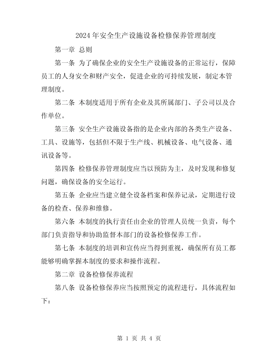 2024年安全生产设施设备检修保养管理制度 _第1页