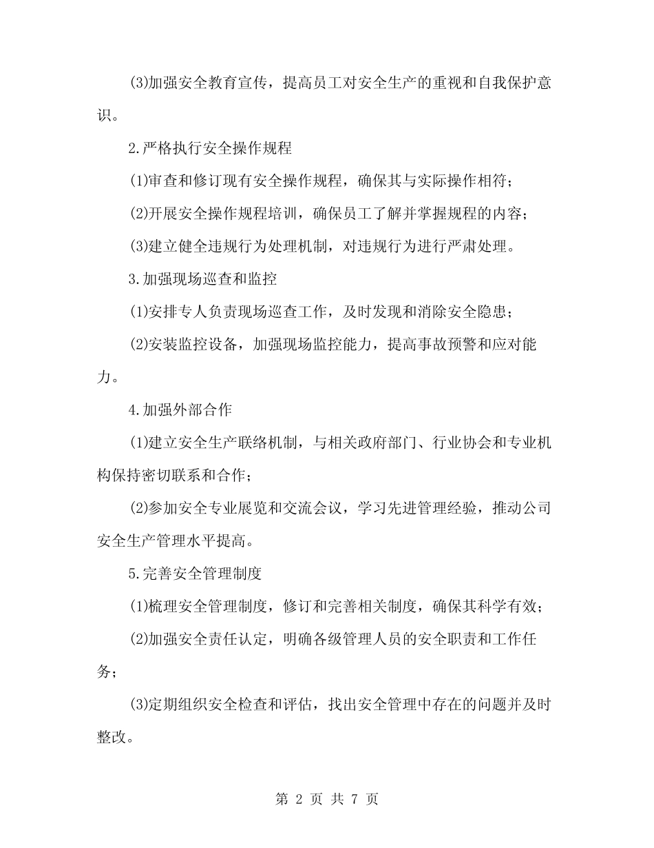 2024年第一季度安全生产工作实施方案(2篇) _第2页