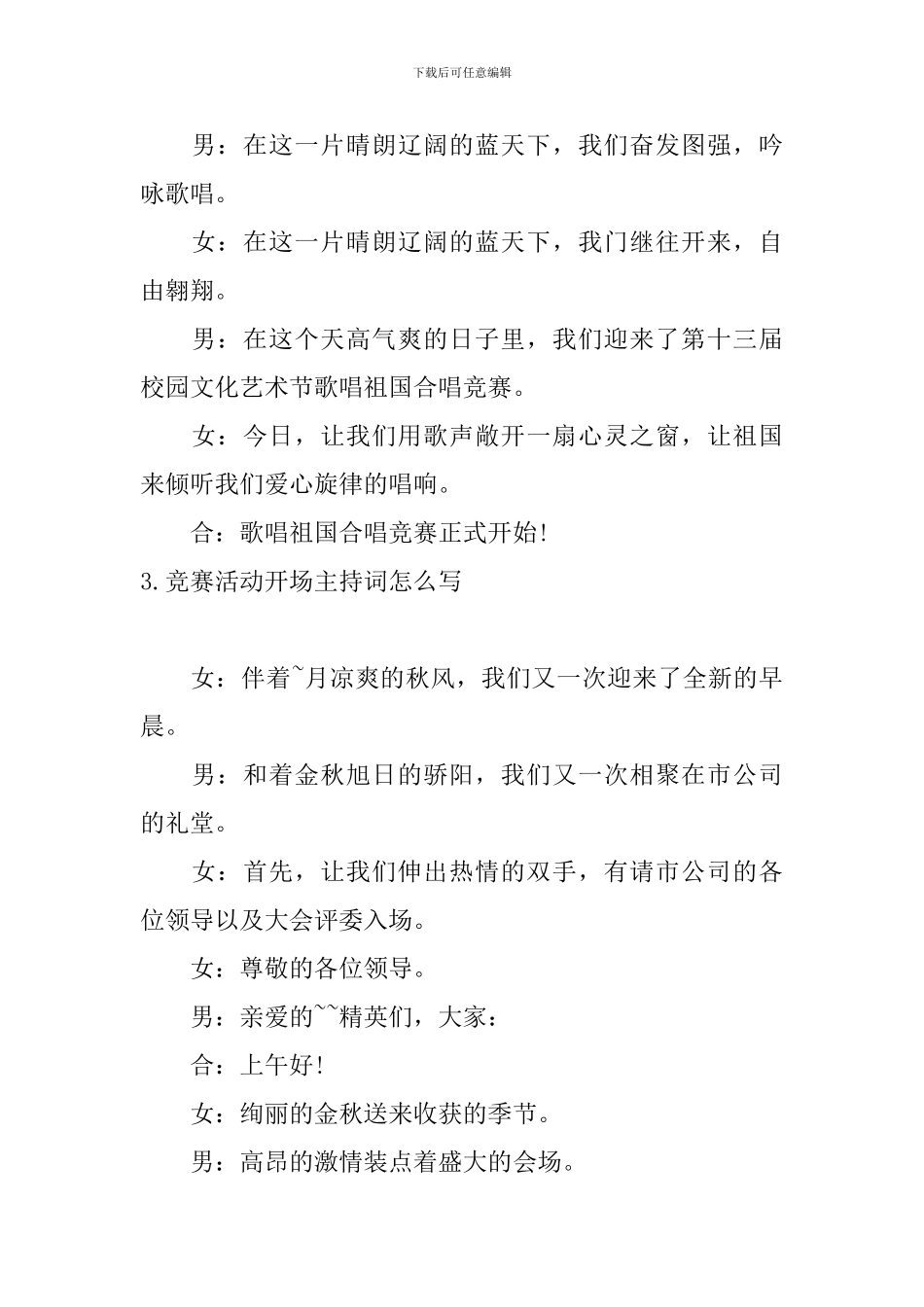 比赛活动开场主持词怎么写_第2页