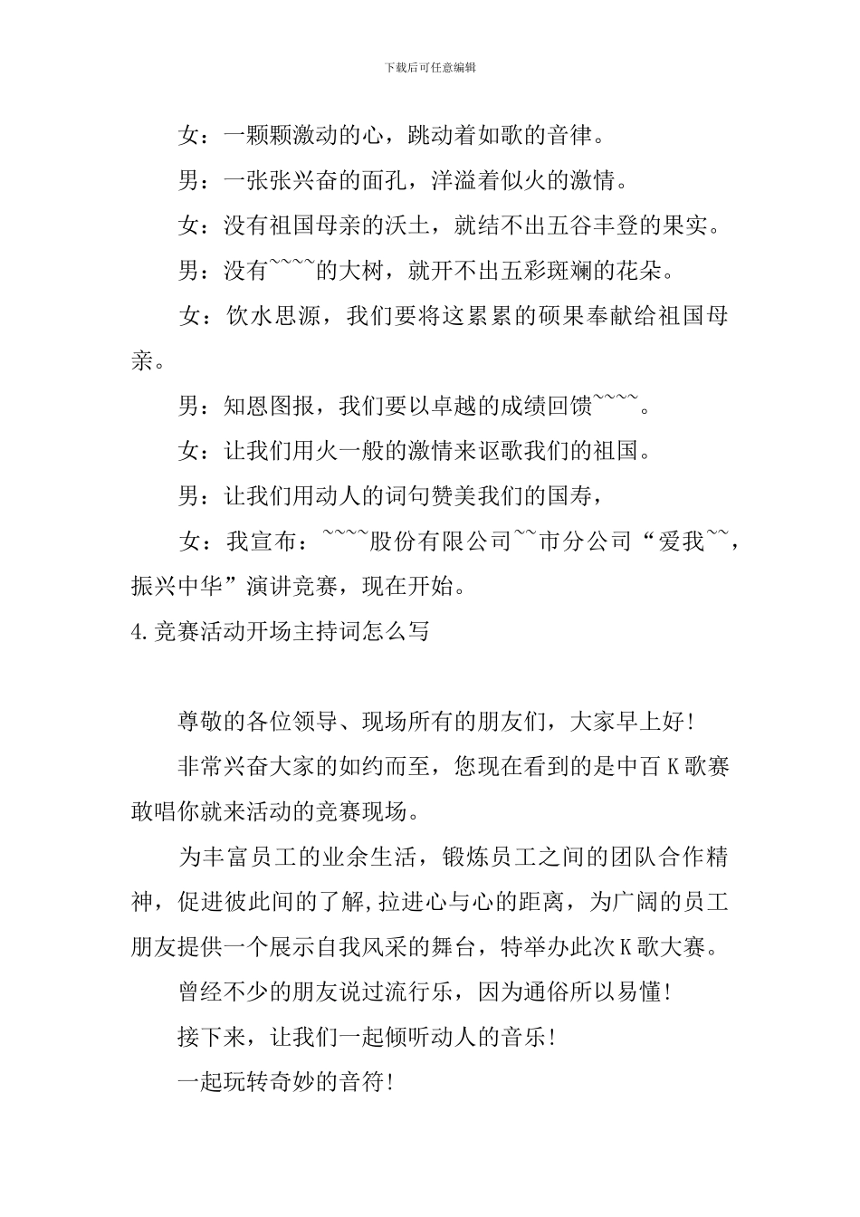 比赛活动开场主持词怎么写_第3页