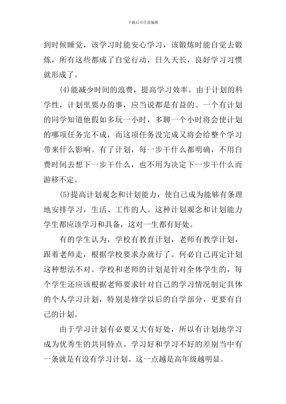 初中生应该如何制定学习计划_第2页
