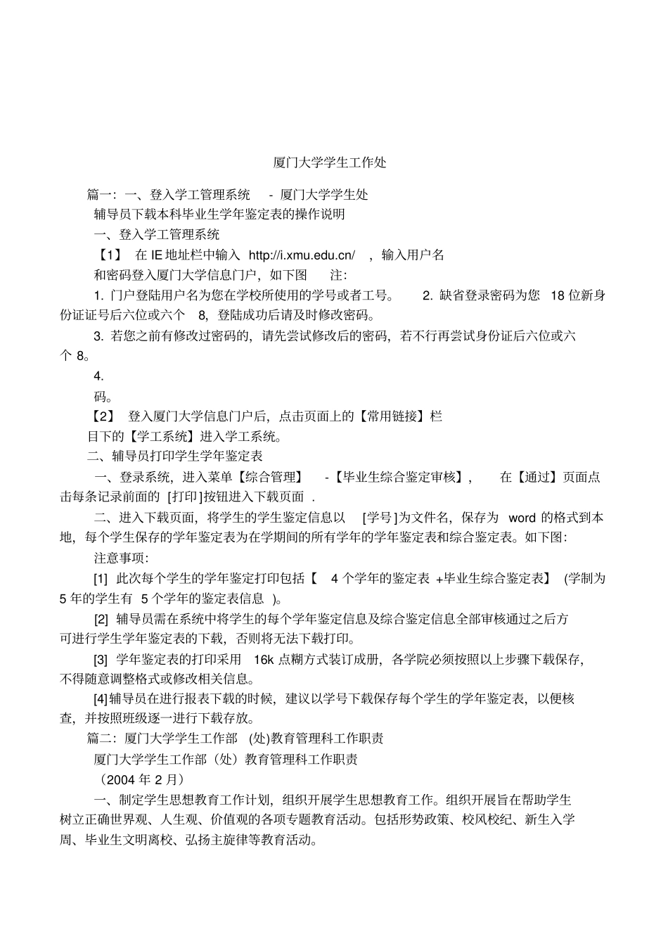 厦门大学学生工作处_第1页