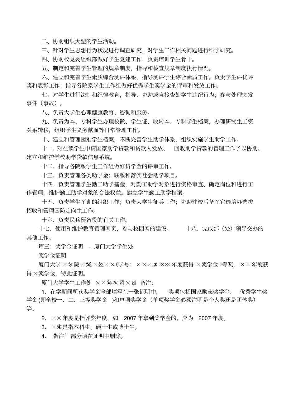 厦门大学学生工作处_第2页