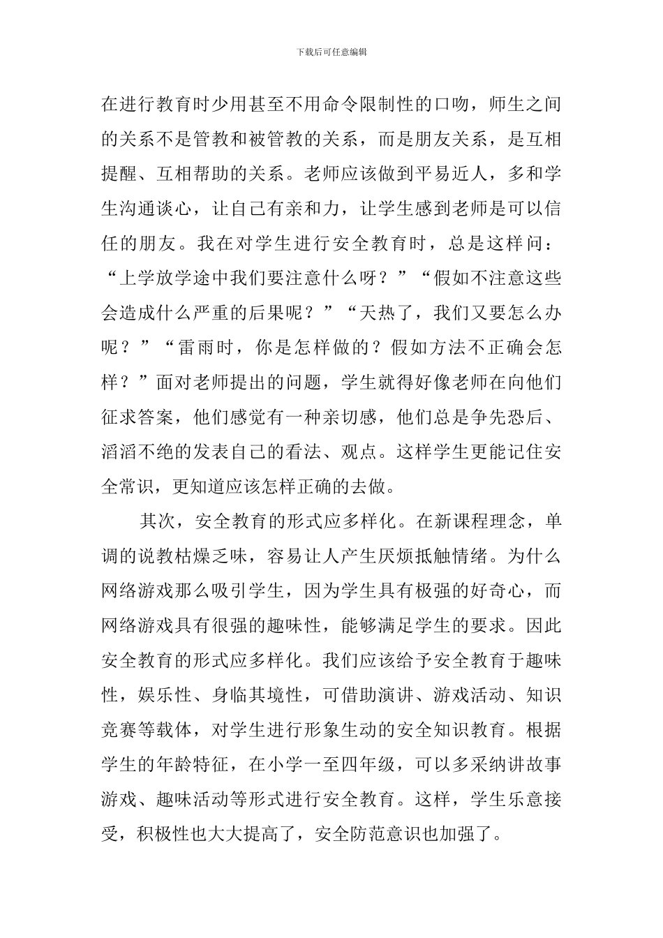 安全教育心得示例_第2页