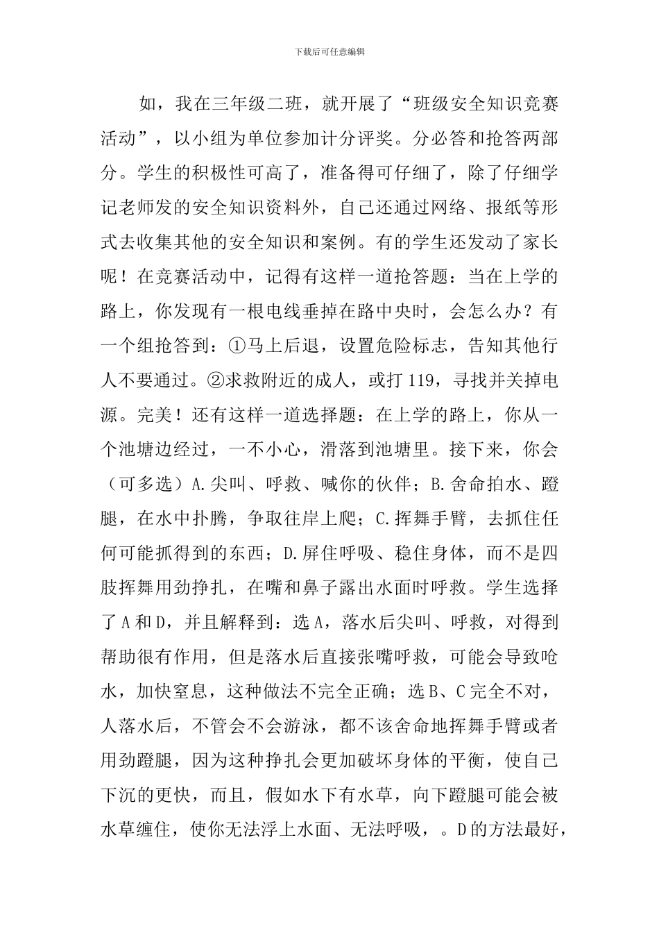 安全教育心得示例_第3页