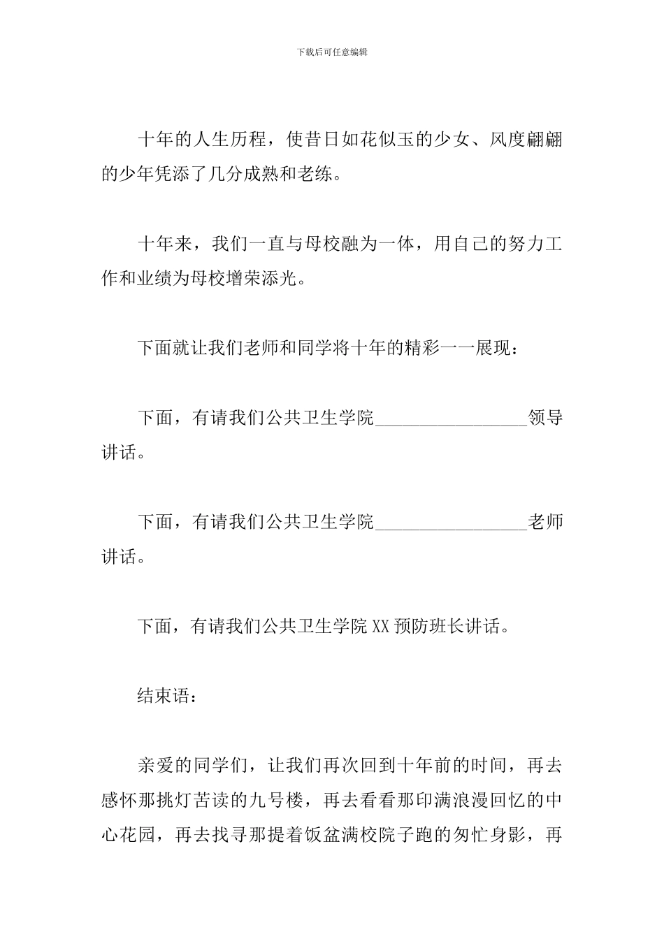 毕业十周年聚会优秀主持词_第3页