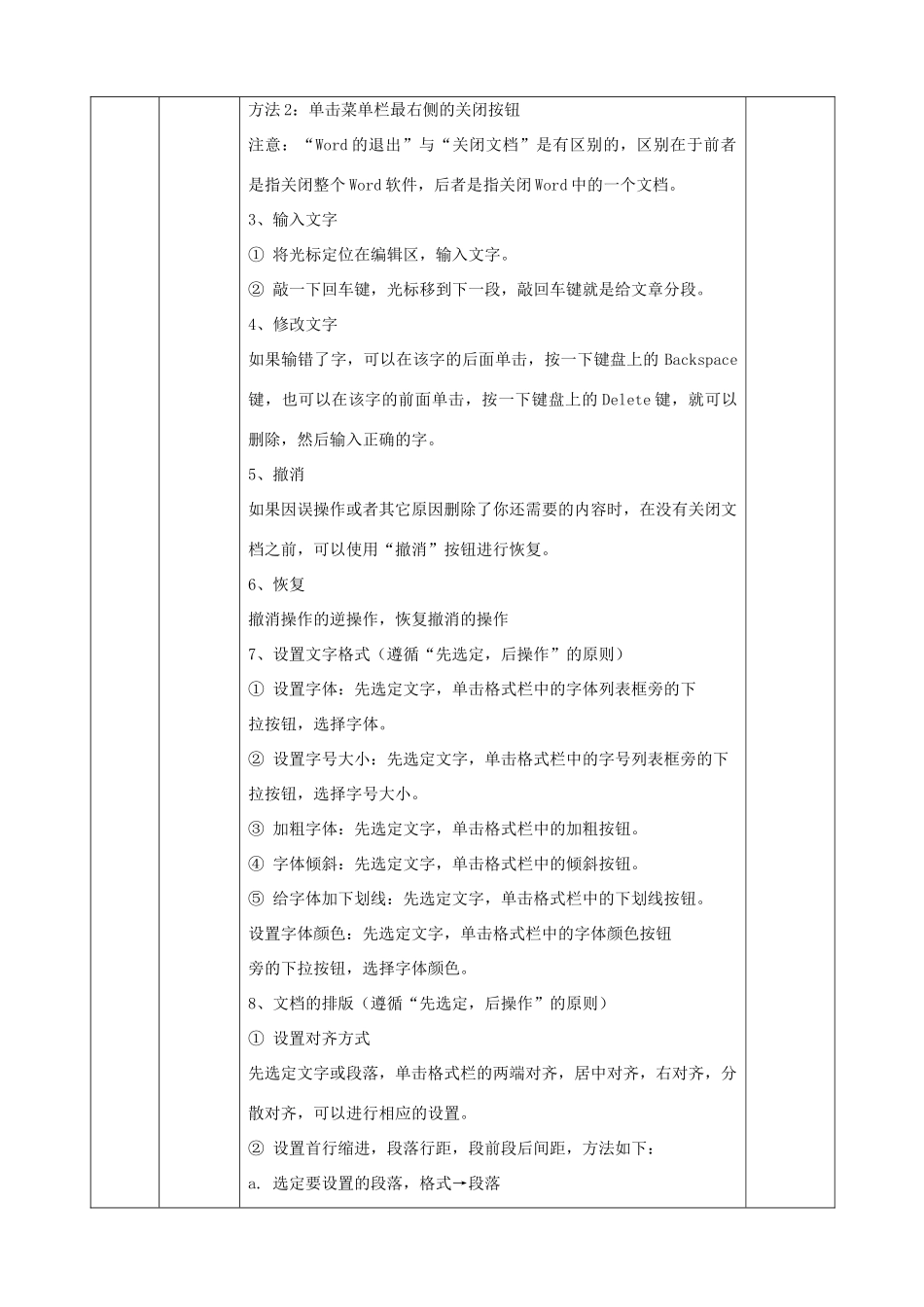 高中信息技术 3.1文本信息的加工与表达之一教案 粤教版必修1-粤教版高一必修1信息技术教案_第2页