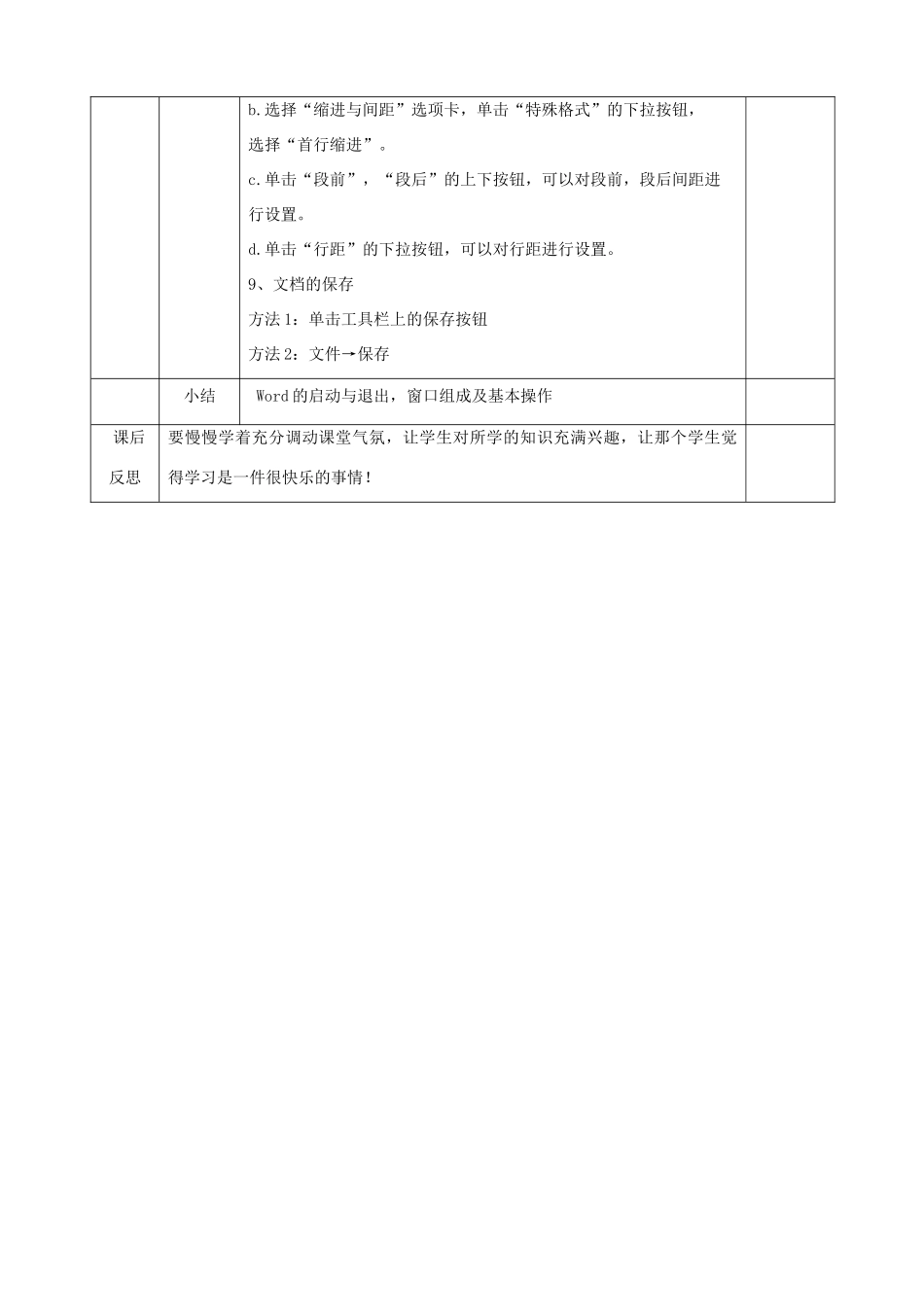 高中信息技术 3.1文本信息的加工与表达之一教案 粤教版必修1-粤教版高一必修1信息技术教案_第3页