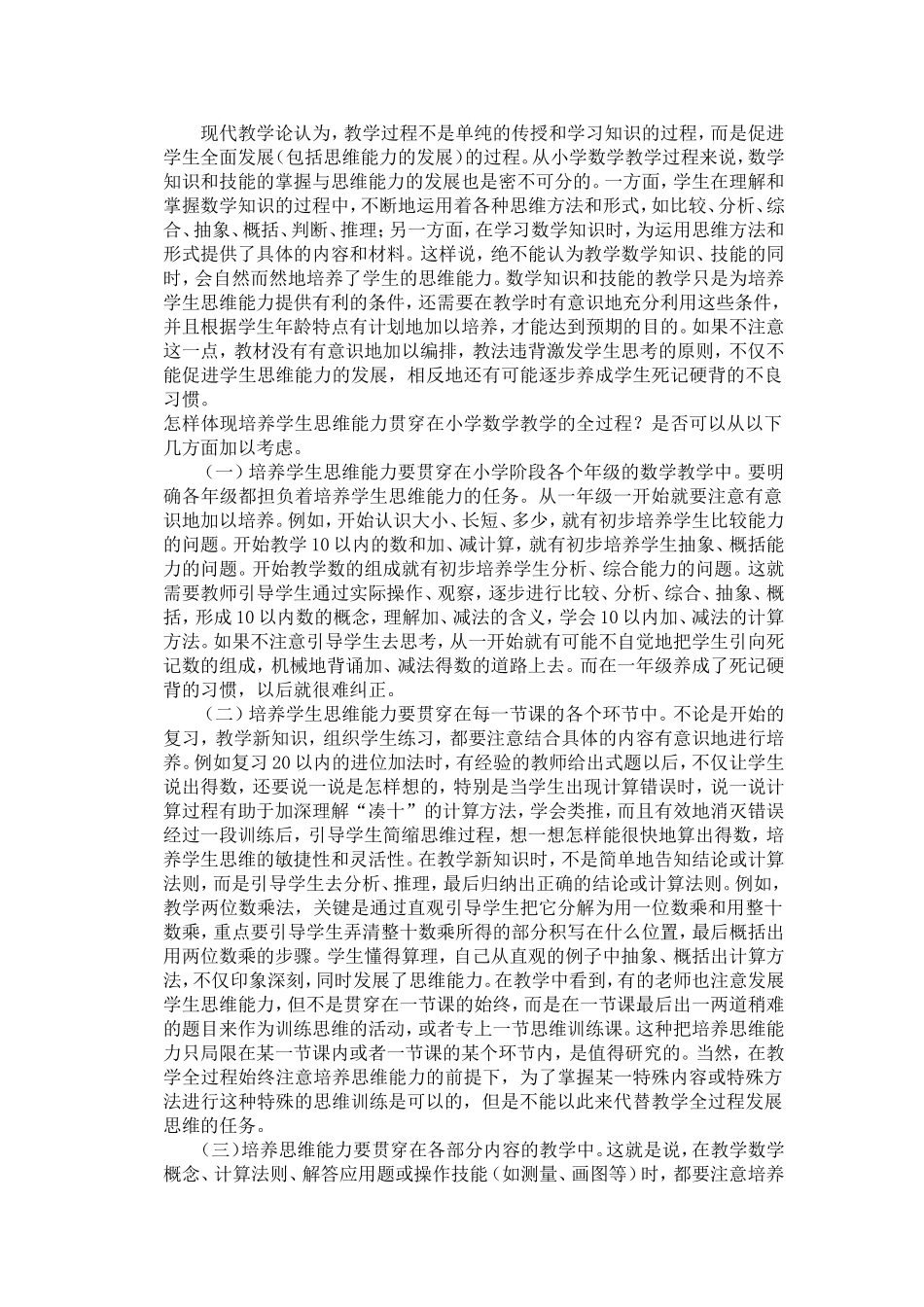 思维培养之我见_第2页