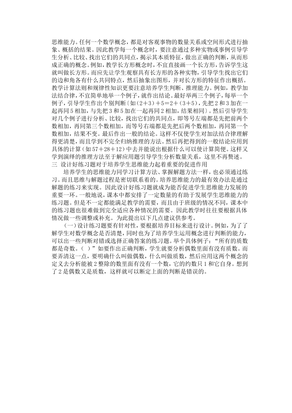 思维培养之我见_第3页