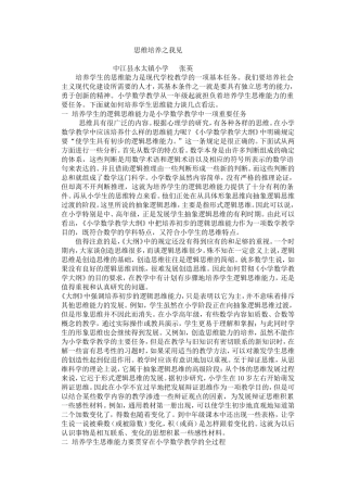 思维培养之我见