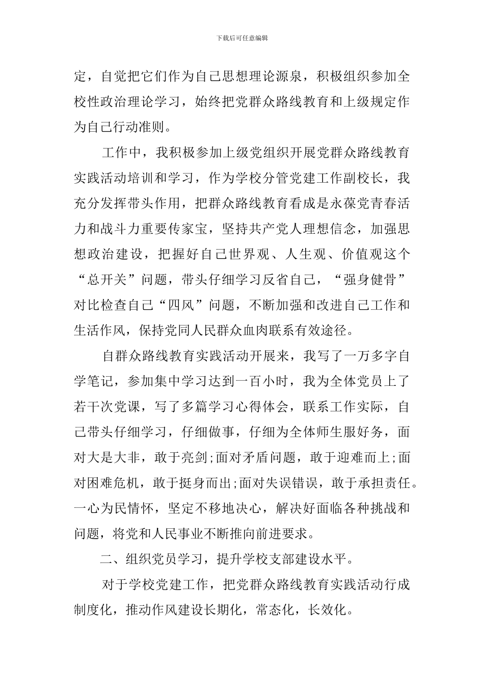 2024初中副校长述职报告_第2页