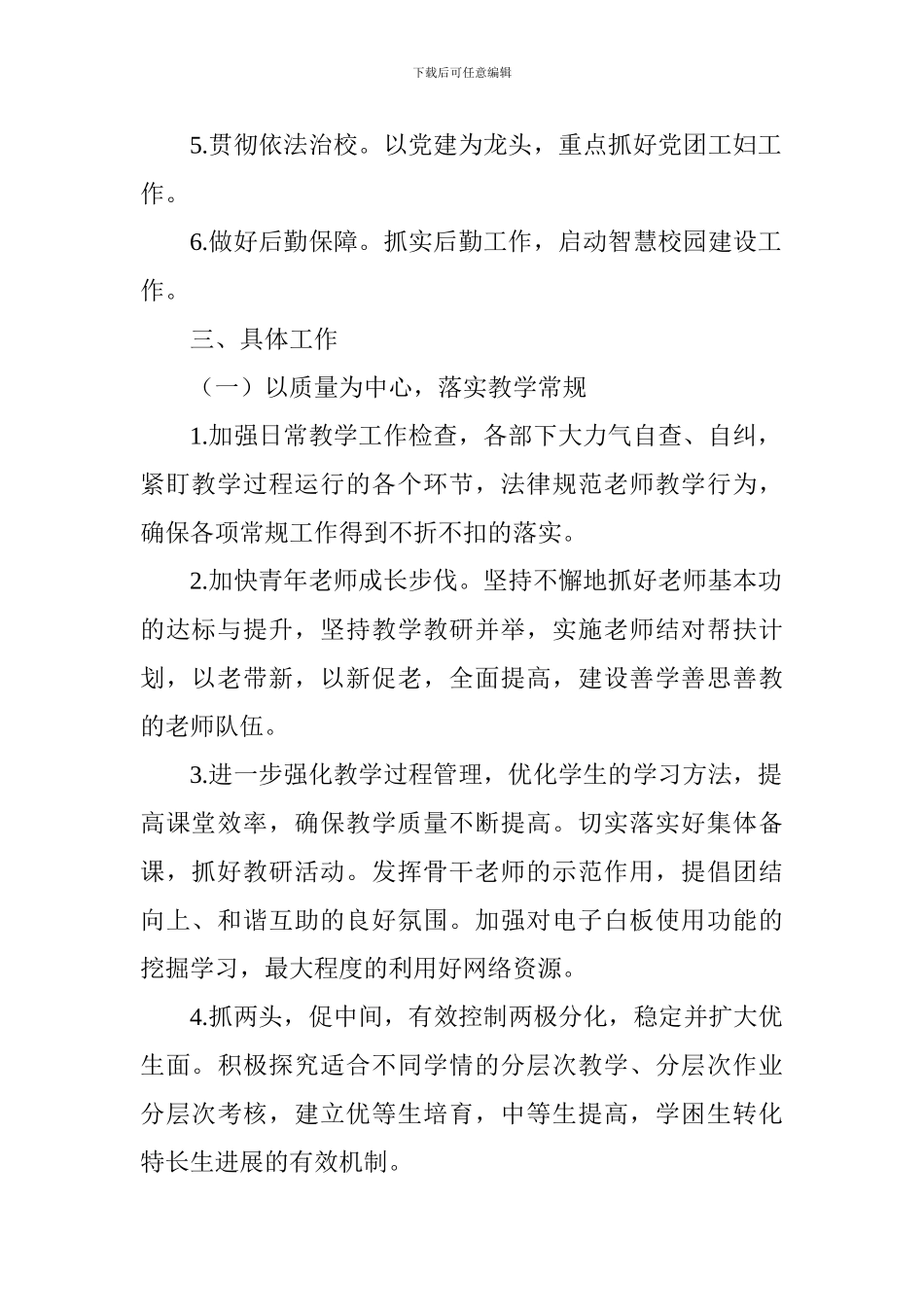 中学2024-2024学年度第一学期学校工作计划_第2页