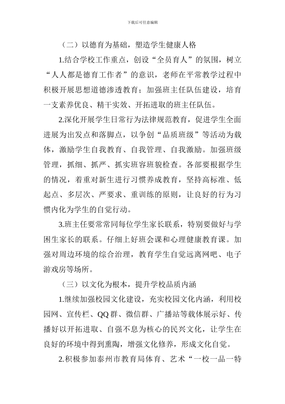 中学2024-2024学年度第一学期学校工作计划_第3页