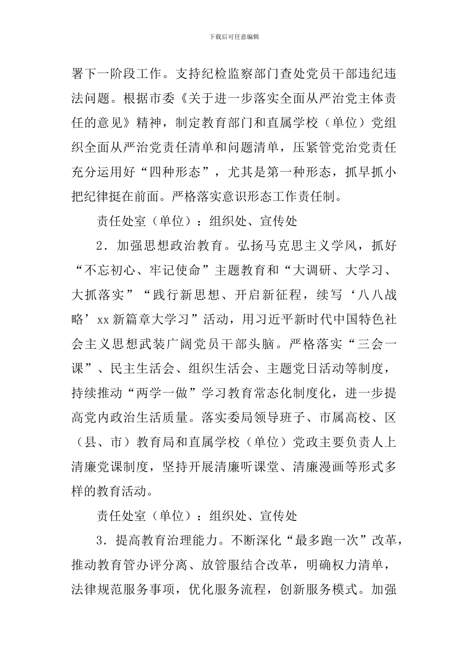教育系统推进建设“清廉教育”打造“清廉学校”实施方案_第3页
