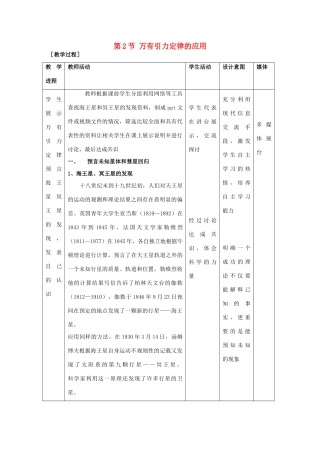 高中物理 第三章 万有引力定律及其应用 第2节 万有引力定律的应用教案1 粤教版必修2-粤教版高一必修2物理教案