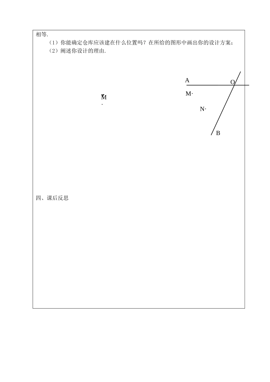 十三章导学案_第2页