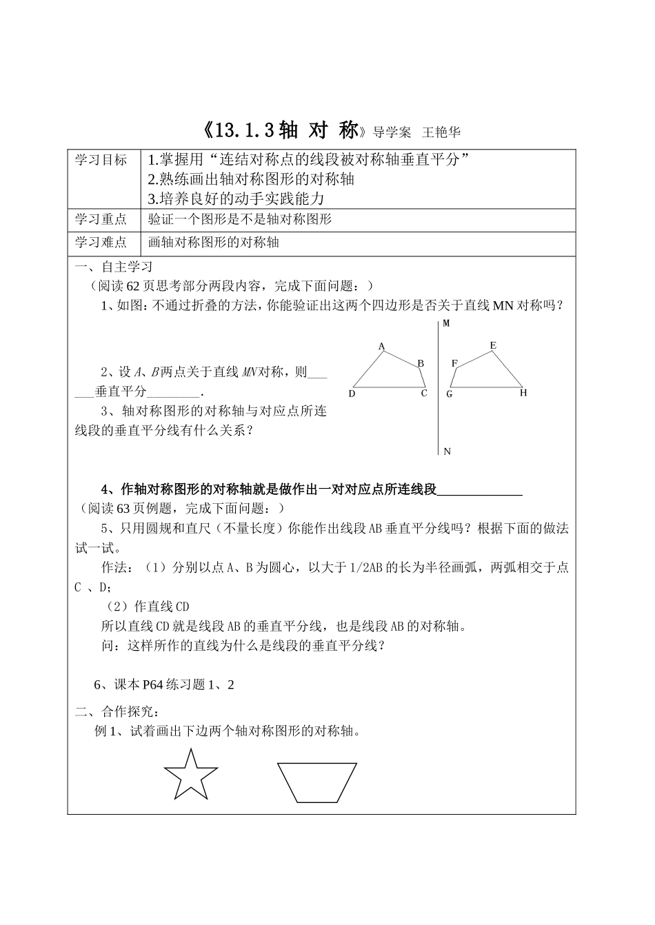 十三章导学案_第3页