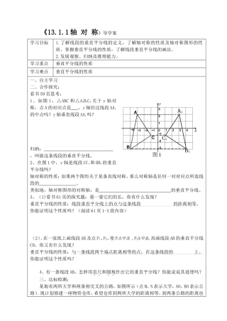 十三章导学案