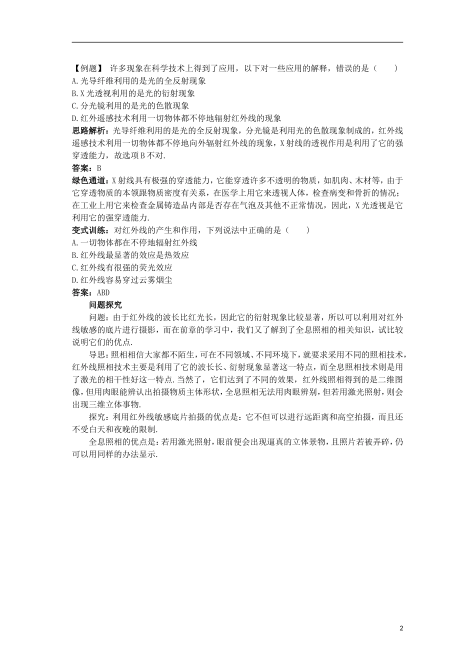 高中物理 第十四章 电磁波 5 电磁波谱名师导航学案 新人教版选修3-4-新人教版高二选修3-4物理学案_第2页