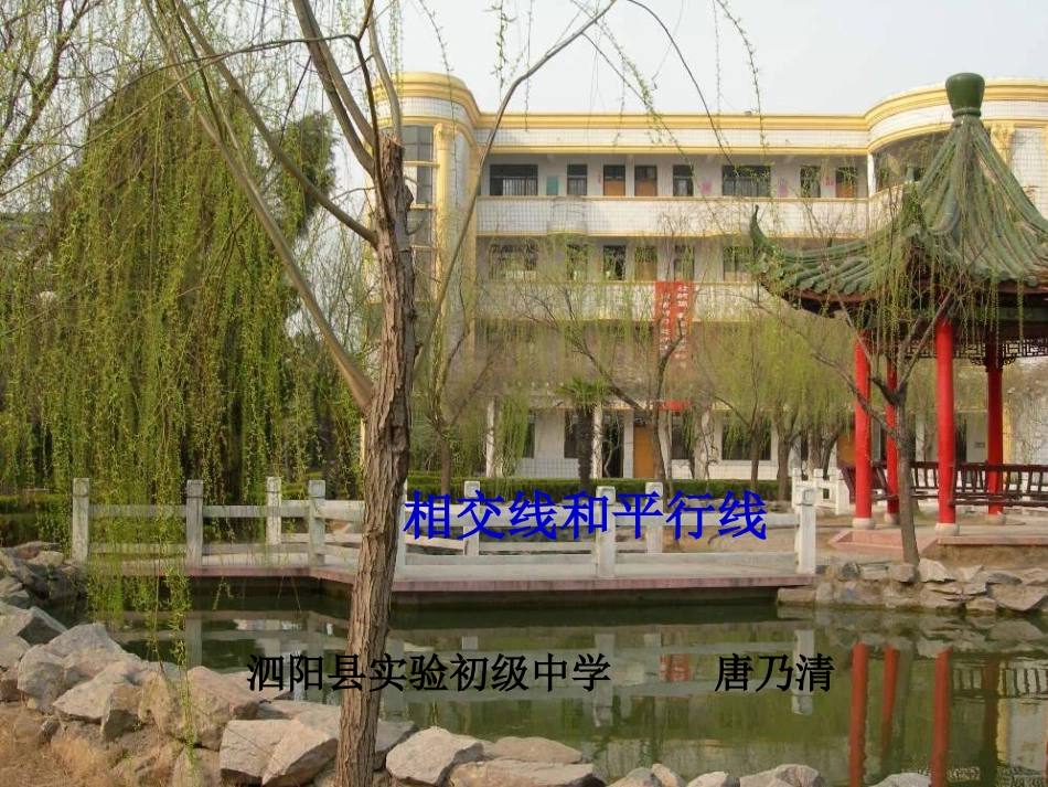 相交线和平行线_第1页