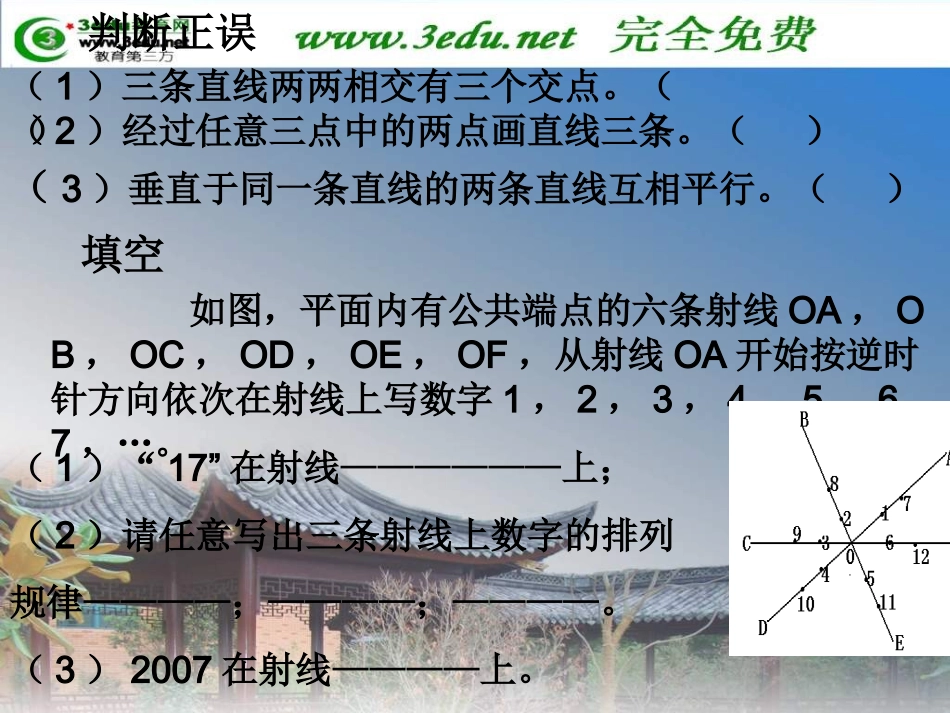 相交线和平行线_第2页