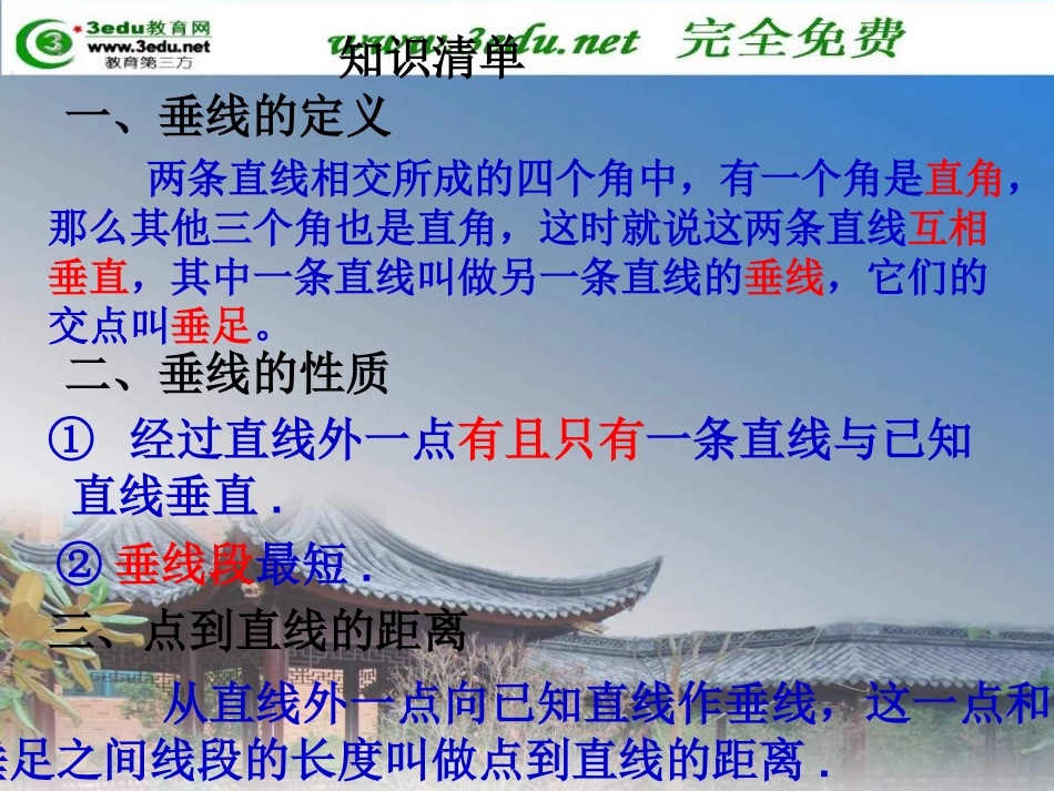 相交线和平行线_第3页