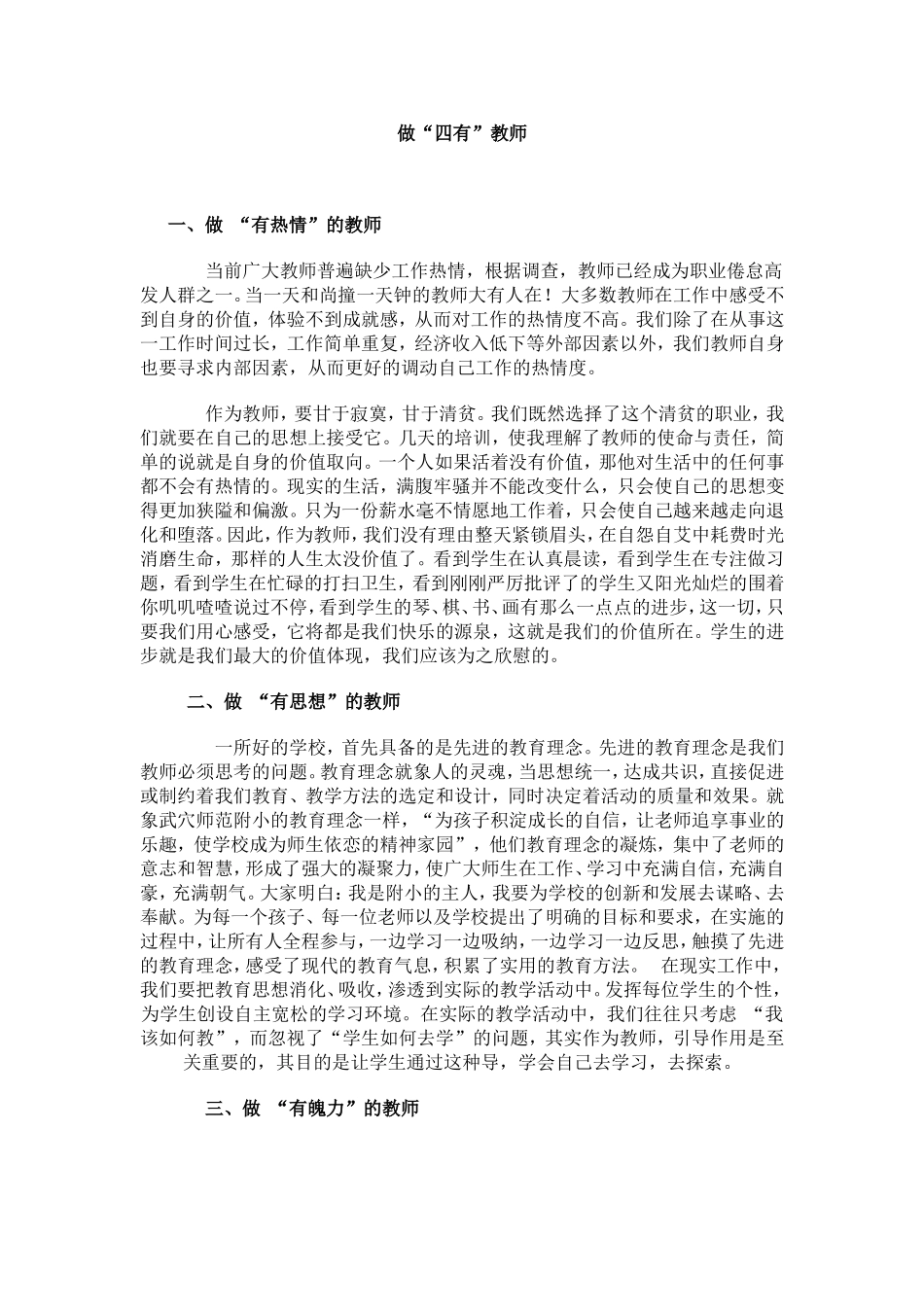 做“四有”教师_第1页