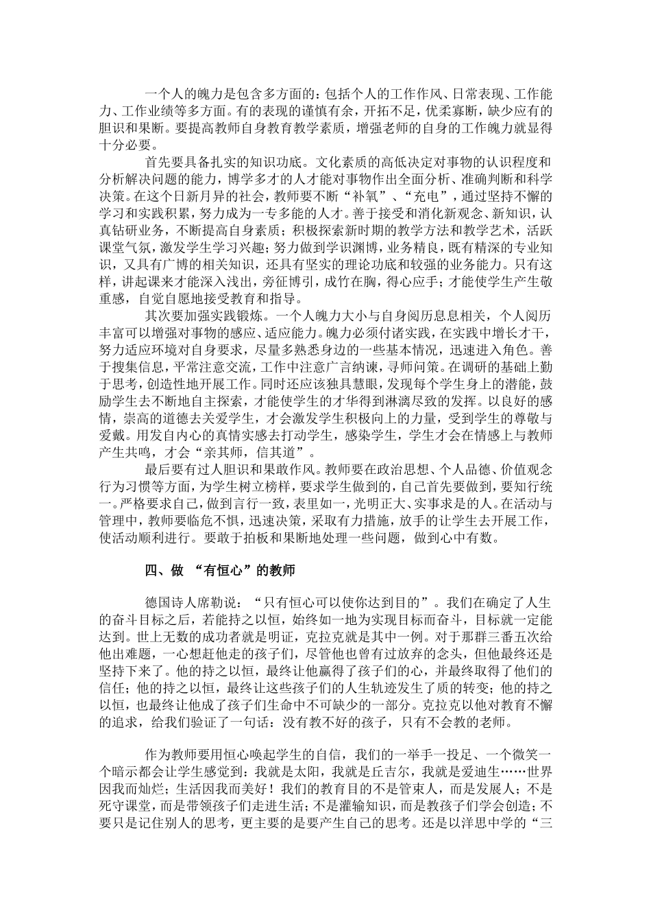 做“四有”教师_第2页