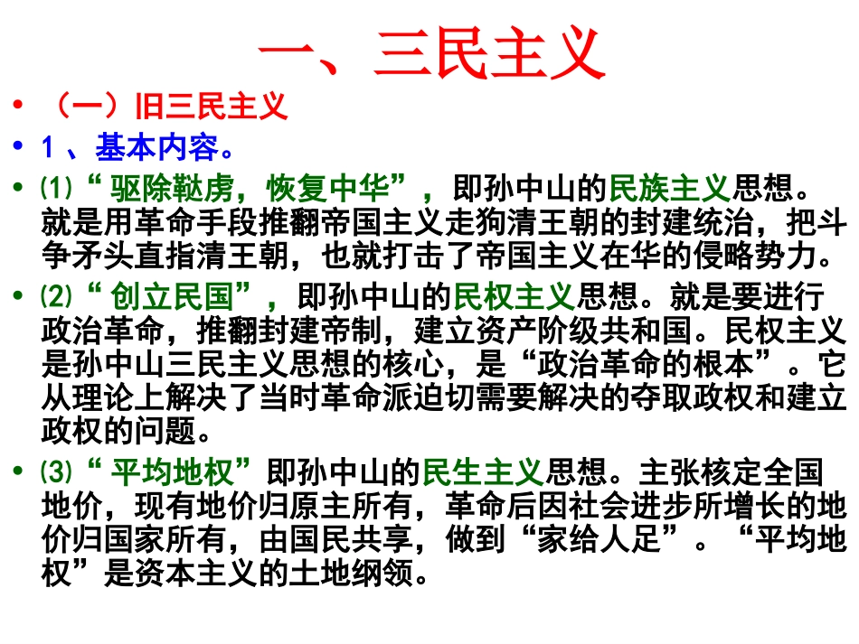世纪以来中国重大思想理论成果_第2页