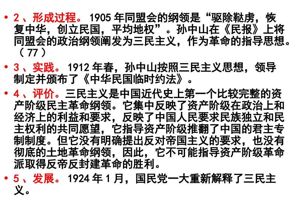 世纪以来中国重大思想理论成果_第3页