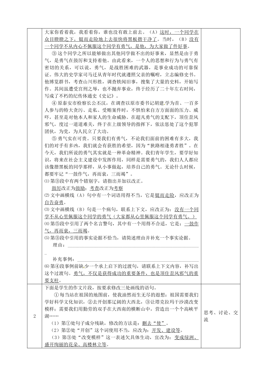 九年级语文下册 《修改文章专题训练·文章的综合修改》优秀实用教案 苏教版_第3页