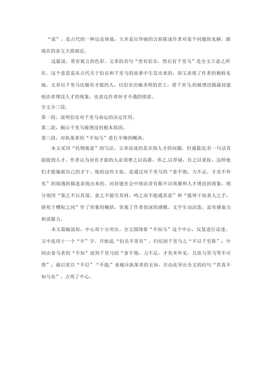 黑龙江省塔河县鄂伦春民族中心校八年级语文《马说》教学设计 _第2页
