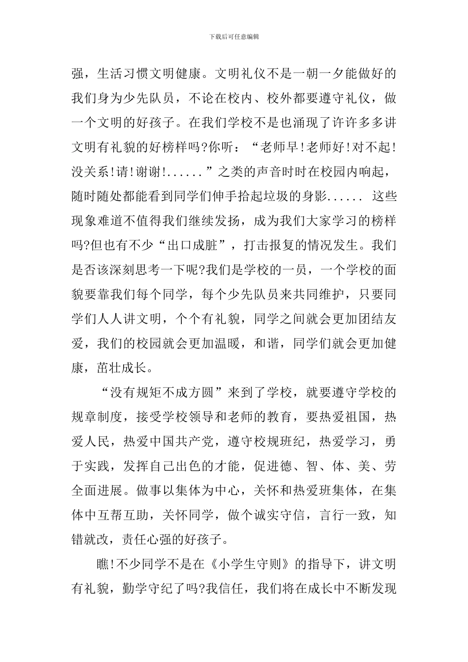 守则规范在我心中_第2页