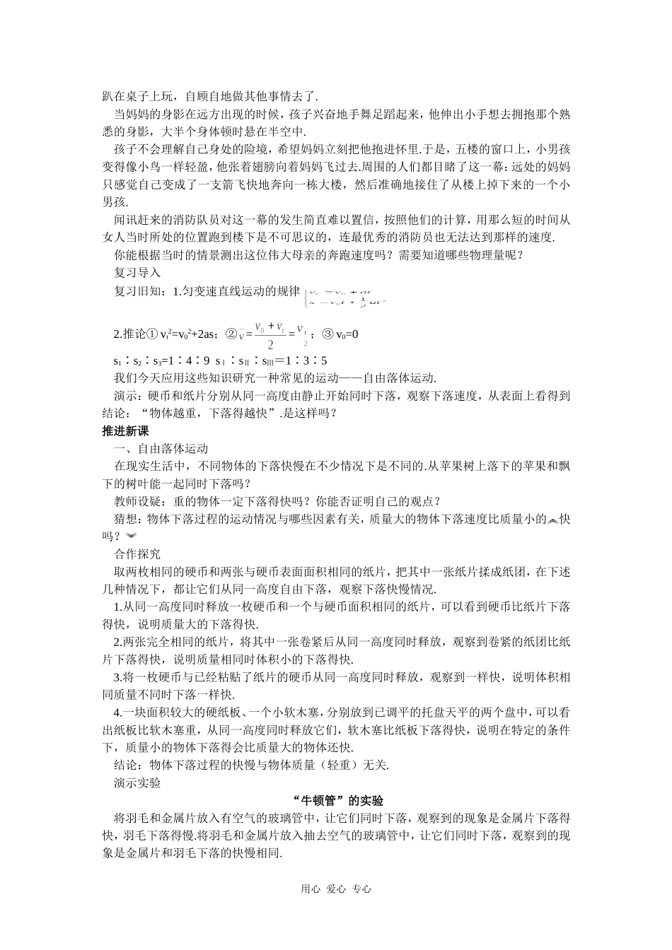 示范教案 设计方案一（5  自由落体运动）_第2页