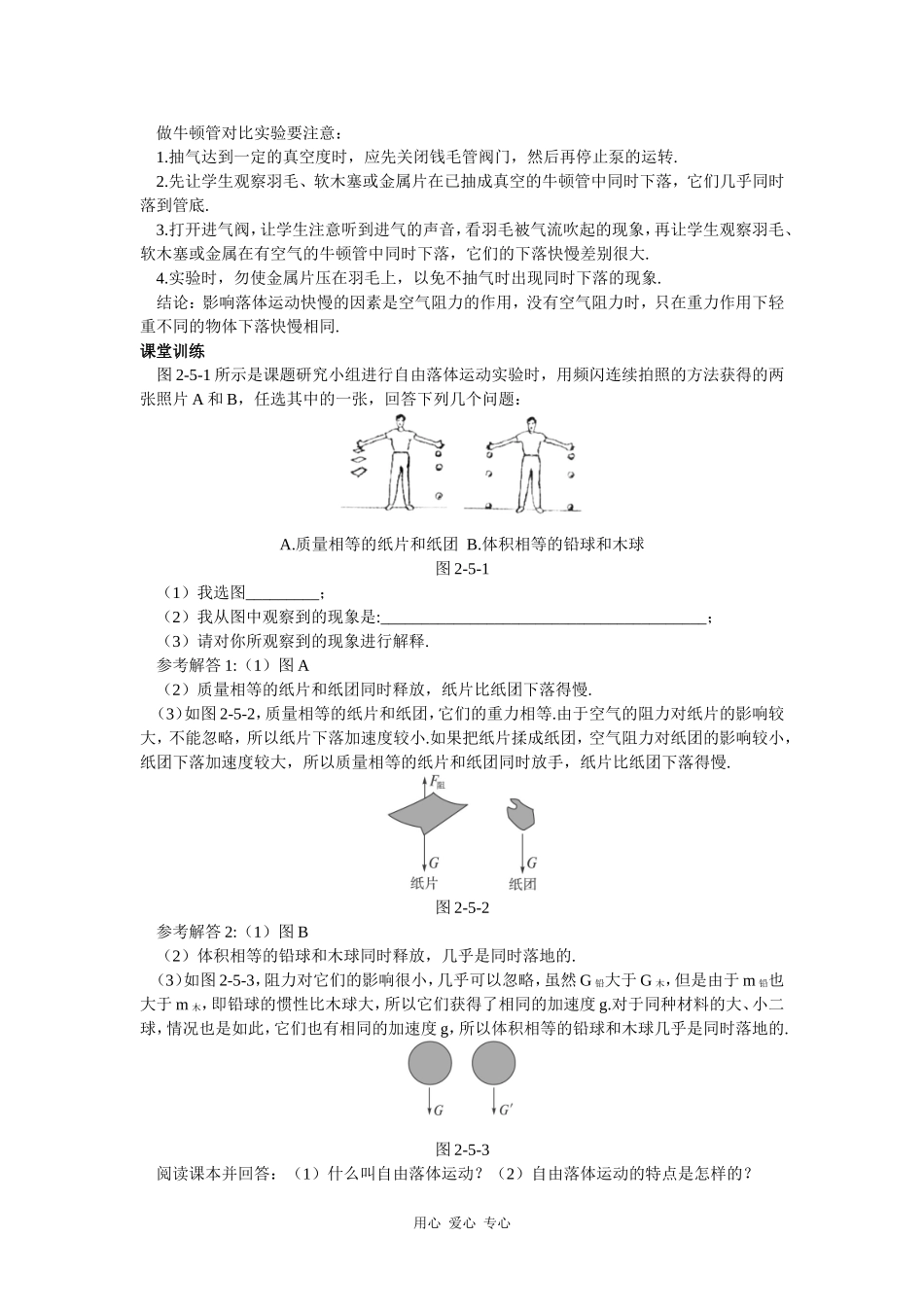 示范教案 设计方案一（5  自由落体运动）_第3页