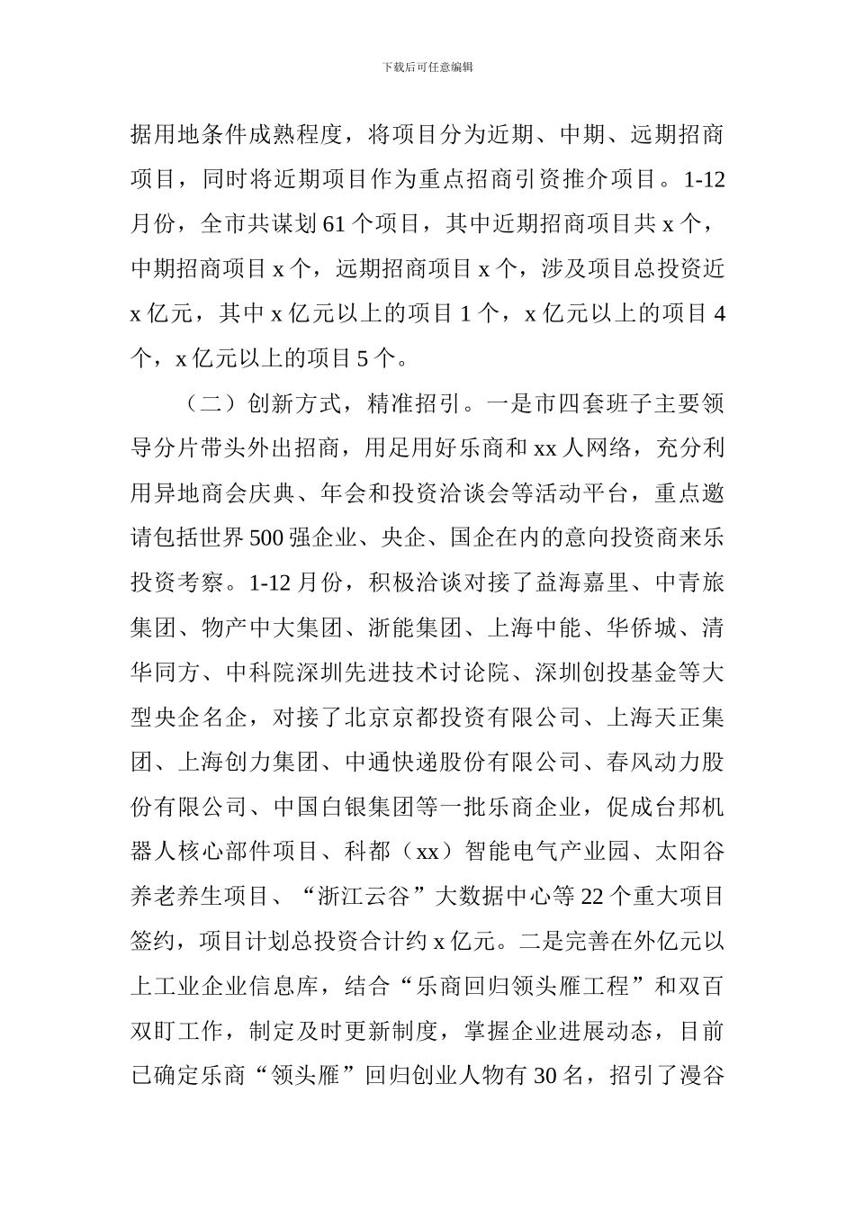 招商局2024年工作总结及2024年工作思路_第2页