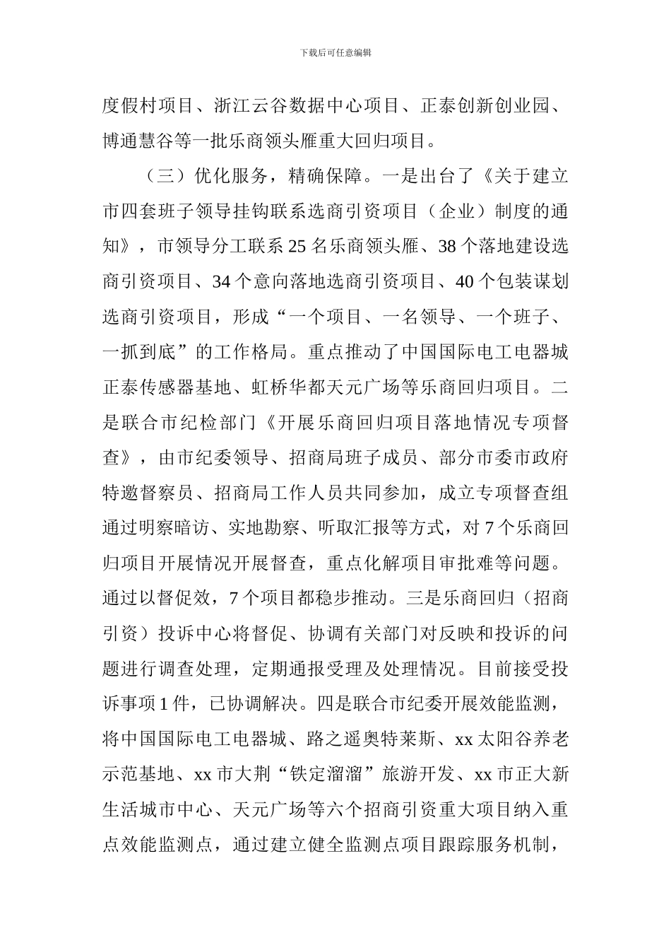 招商局2024年工作总结及2024年工作思路_第3页