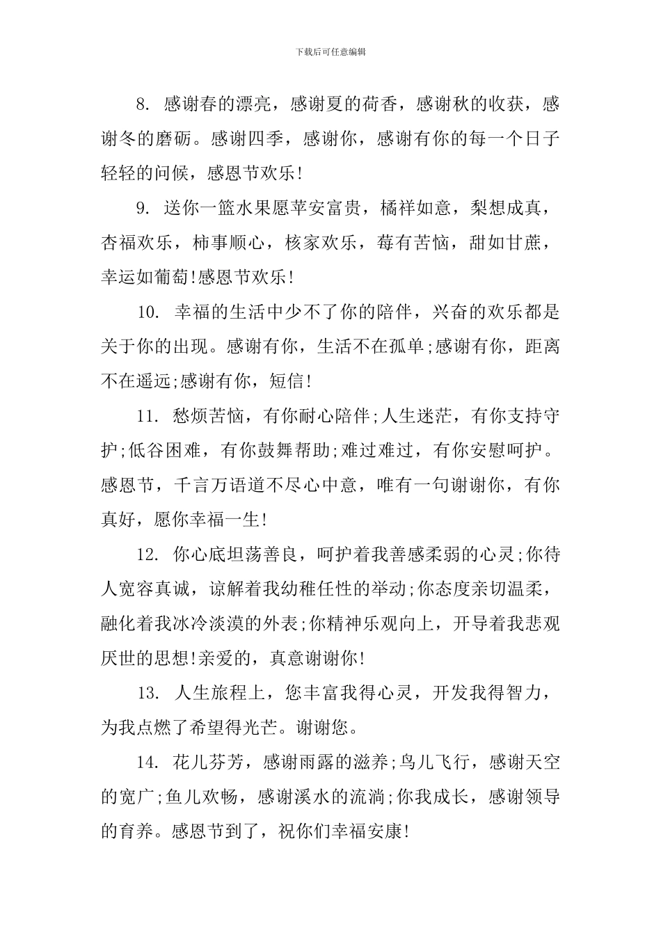 怎样和领导说感谢的话_第2页