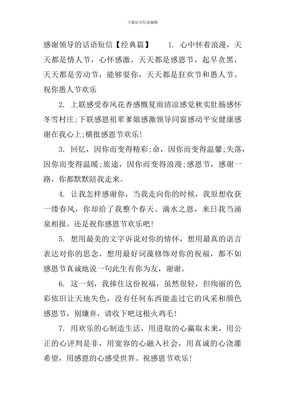 怎样和领导说感谢的话_第3页