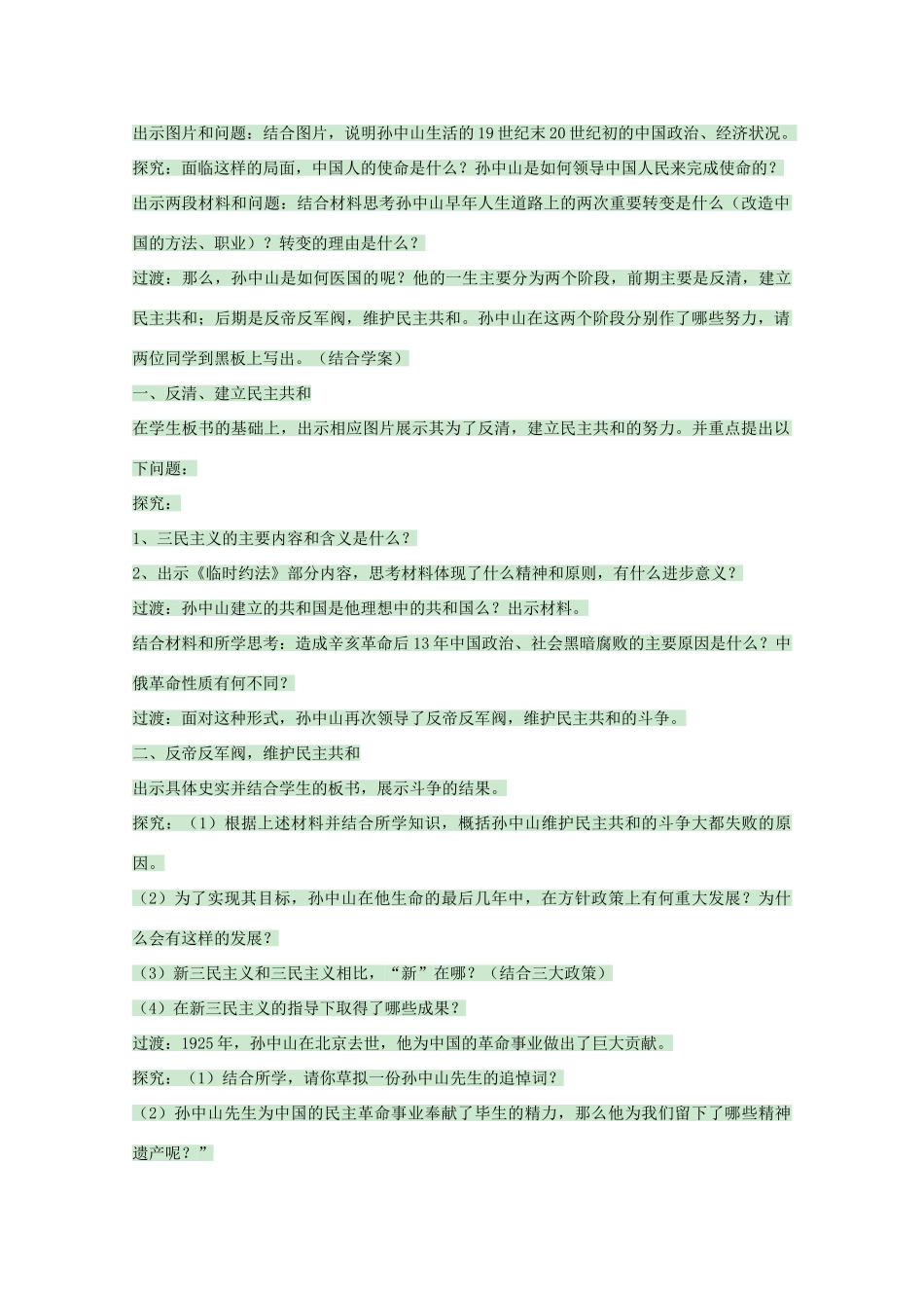 高中历史 第10课 革命的先行者孙中山教案 岳麓版选修4-岳麓版高中选修4历史教案_第2页