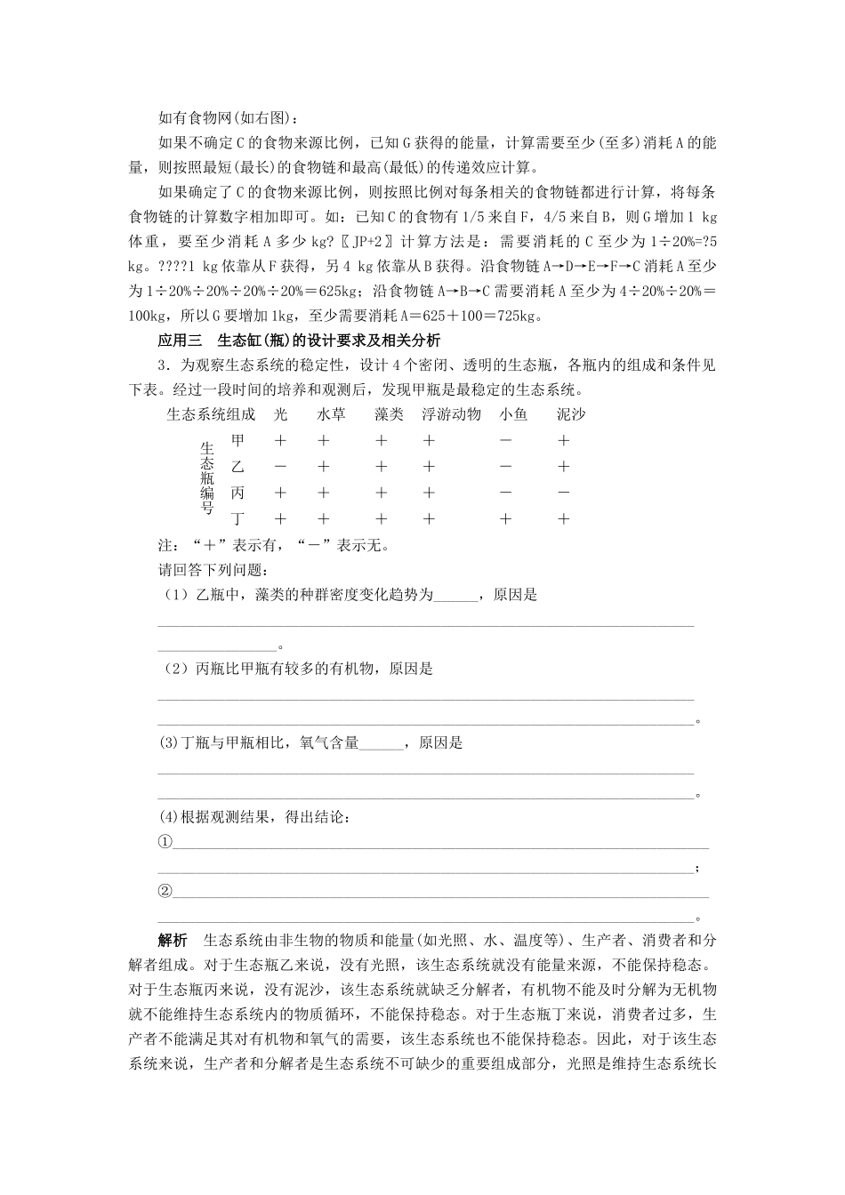高中生物 第5章 生态系统及其稳定性章末复习学案 新人教版必修3-新人教版高二必修3生物学案_第3页