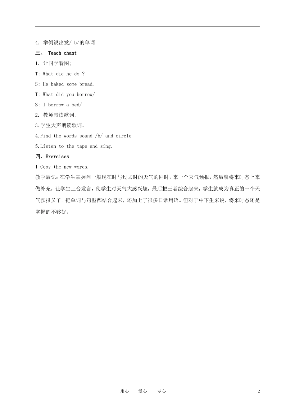 五年级英语下册 unit9(3)教案 广东版开心_第2页