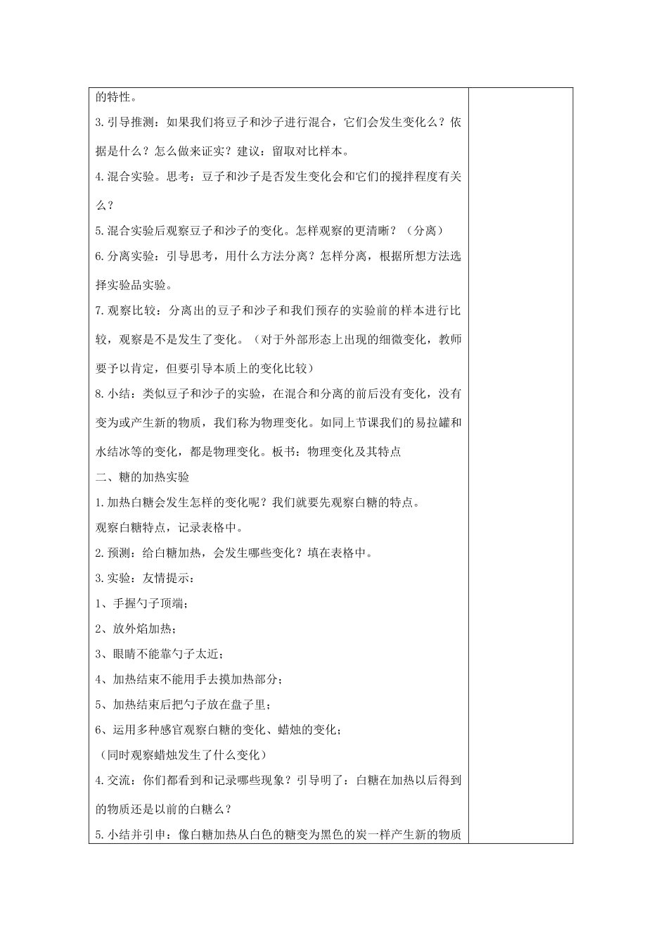 六年级科学下册 第二单元 物质的变化 1《我们身边的物质》教学设计 教科版-教科版小学六年级下册自然科学教案_第2页