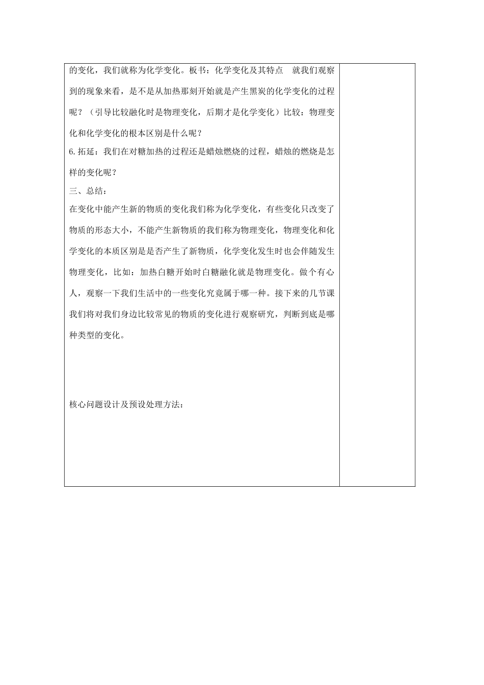 六年级科学下册 第二单元 物质的变化 1《我们身边的物质》教学设计 教科版-教科版小学六年级下册自然科学教案_第3页